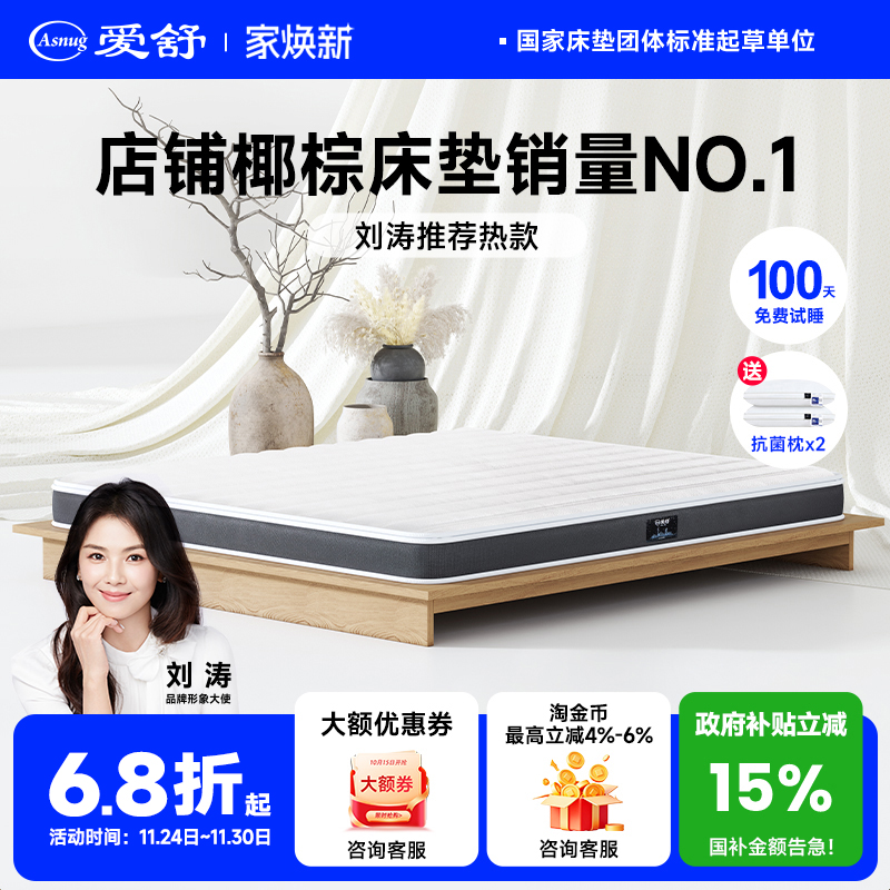 爱舒乳胶环保椰棕床垫天然