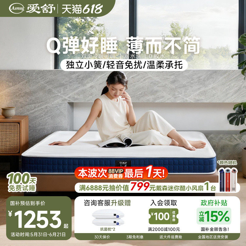 爱舒天然乳胶独立弹簧薄垫护脊床垫高箱床榻榻米可拆洗卧室垫源梦
