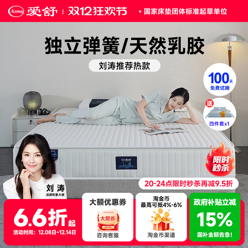 爱舒床垫席梦思独立乳胶两用天然