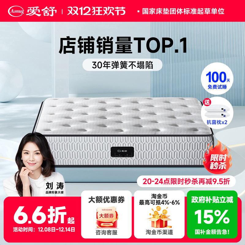 爱舒椰棕软硬两用乳胶弹簧床垫