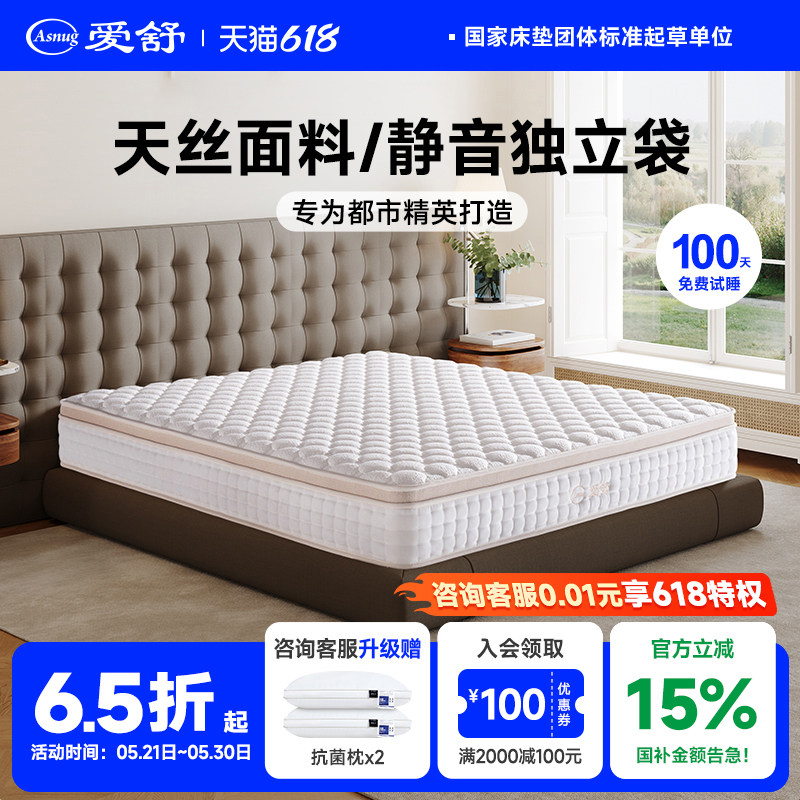 爱舒席梦思独立袋弹簧床垫天然乳胶1.8米护脊26CM上海之恋二型pro