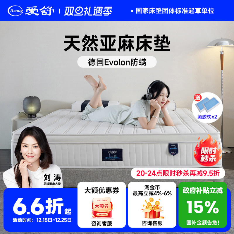 爱舒 亚麻防螨护脊乳胶七区独立袋装弹簧静音席梦思双人床垫舒心F