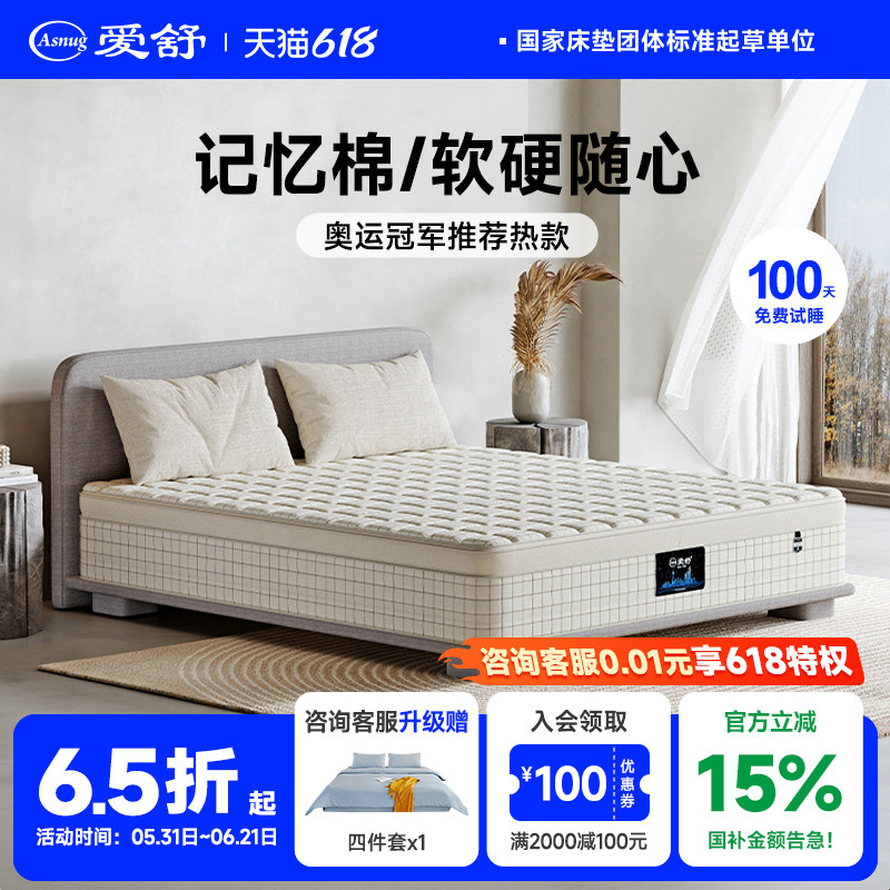 爱舒恒温记忆棉床垫可拆卸DIY软硬调节弹簧席梦思家用1.8 悠享