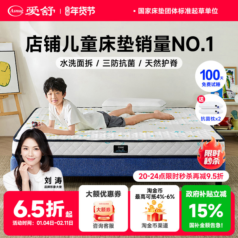 爱舒儿童专用天然乳胶黄麻棕垫加硬青少年护脊定制折叠席梦思床垫,住宅家具,儿童床垫,淘宝优惠券,粉丝福利购,淘宝优惠卷