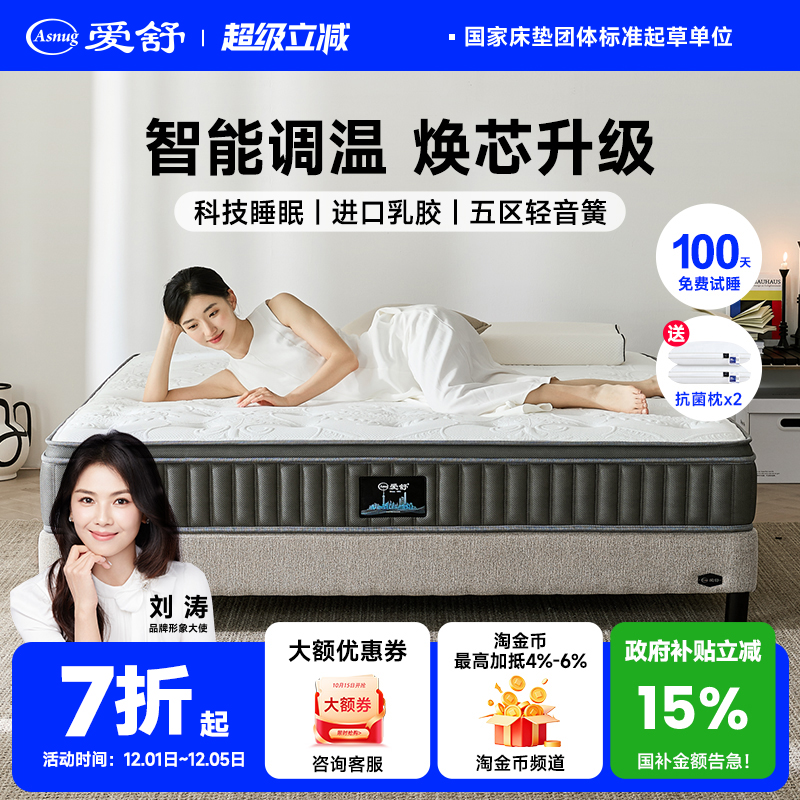 爱舒天然乳胶环保双人弹簧床垫