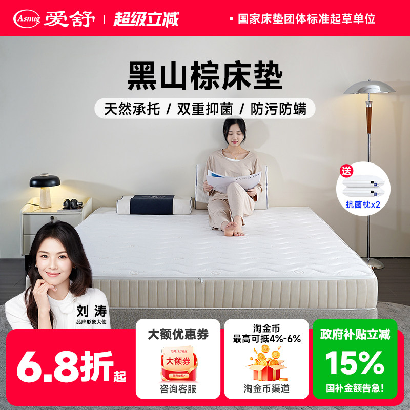 爱舒床垫 偏硬护脊全山棕床垫天然棕榈床垫非椰棕1.5m 1.8米定做