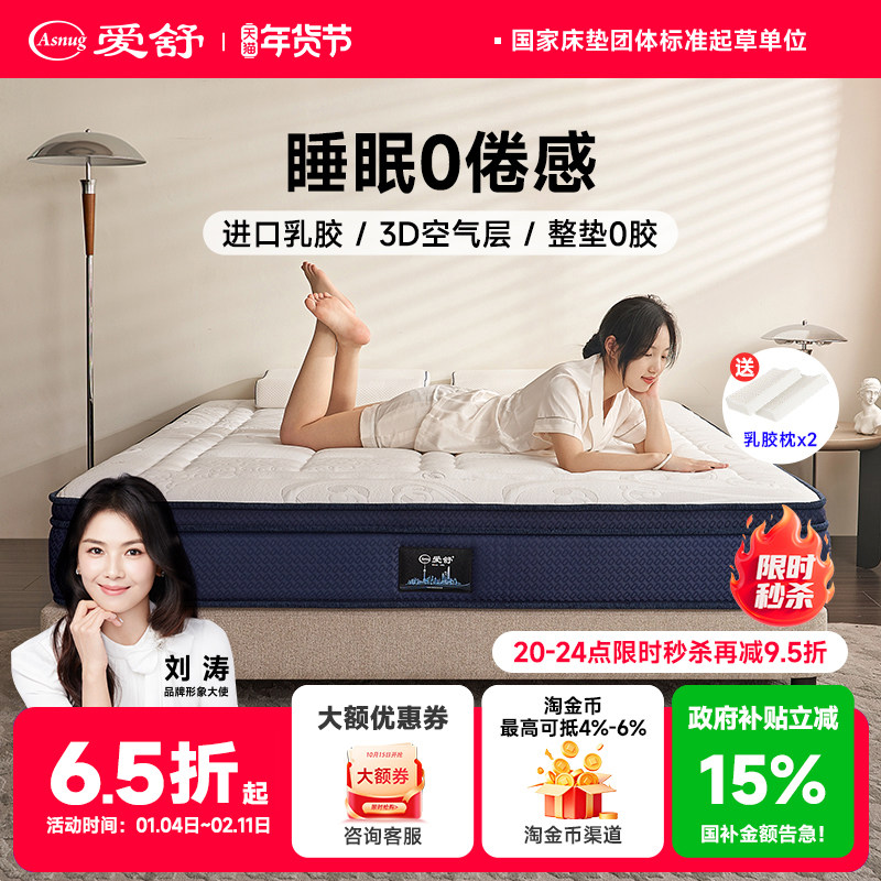 爱舒家用主卧席梦思天然乳胶独立袋装五区弹簧护脊单双人床垫净澜