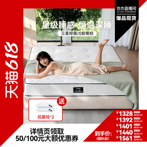 【吉杰618】爱舒上海之恋B22椰棕床垫双人乳胶床垫卧室用适中偏硬