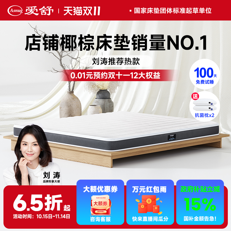 爱舒乳胶环保椰棕床垫天然