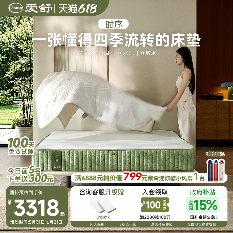 【时序】爱舒绿标四季冷暖软硬调节弹簧床垫0胶可拆卸护脊席梦思