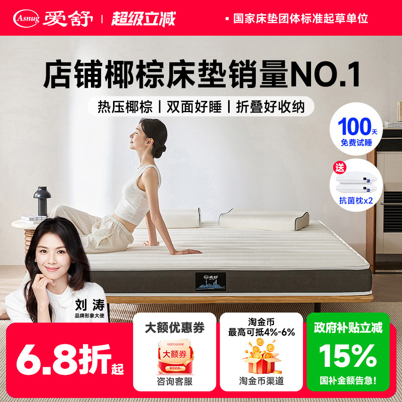 爱舒 环保天然椰棕床垫棕垫硬棕榈席梦思乳胶折叠定制薄1.2米1.8m