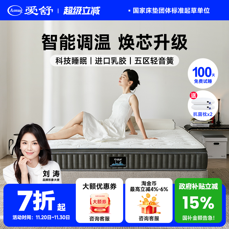 爱舒床垫天然乳胶独立弹簧床垫席梦思软硬适中双人1.8m宜眠