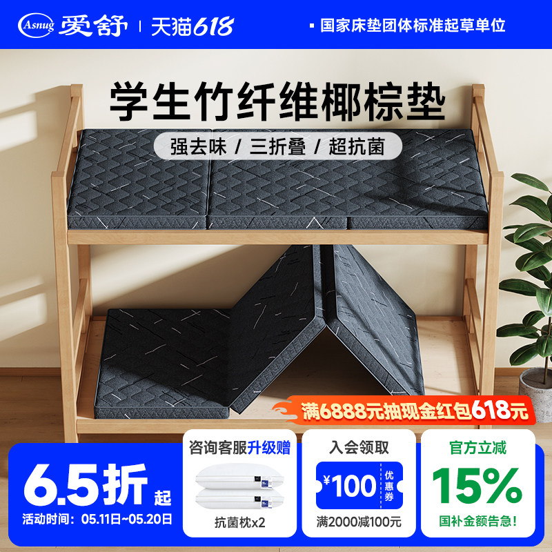 爱舒 竹纤维椰棕护脊可三折叠硬垫子儿童大学生宿舍床垫 椰梦缘