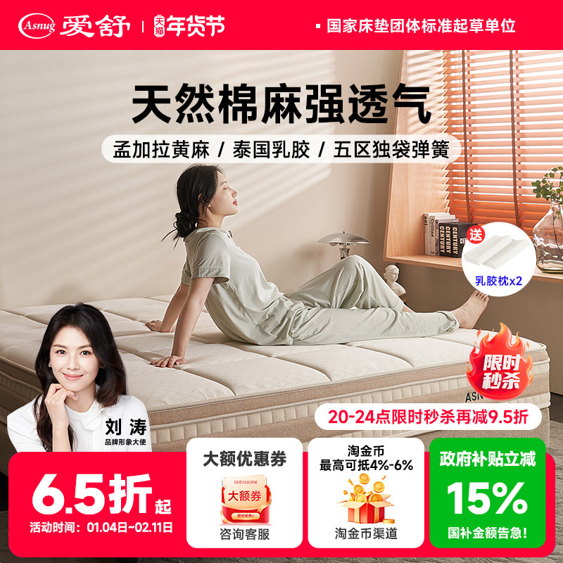 爱舒床垫席梦思家用独立袋装弹簧偏硬护脊黄麻乳胶硬卧室垫 脊悦