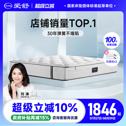 爱舒床垫席梦思家用天然乳胶椰棕垫1.51.8m独立弹簧软硬两用定制