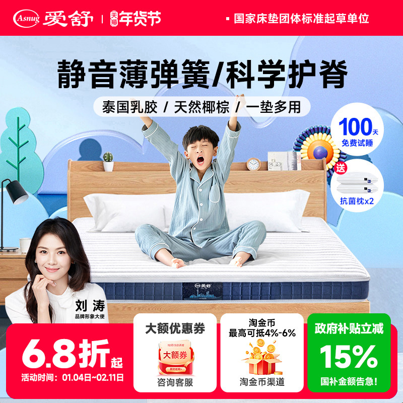 爱舒儿童床垫乳胶独立弹簧护脊椰棕垫高箱床榻榻米可拆洗薄垫源梦,住宅家具,儿童床垫,淘宝优惠券,粉丝福利购,淘宝优惠卷