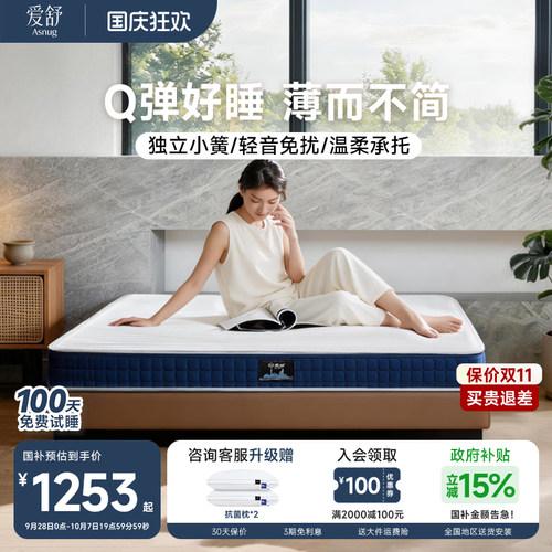 爱舒弹簧薄垫床垫软硬两用