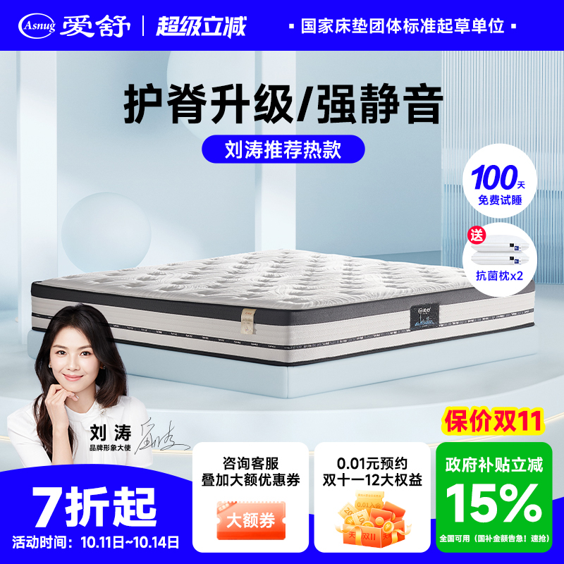 爱舒软硬两用椰棕弹簧床垫