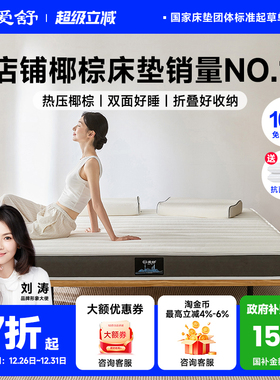 爱舒 环保天然椰棕床垫棕垫硬棕榈席梦思乳胶折叠定制薄1.2米1.8m