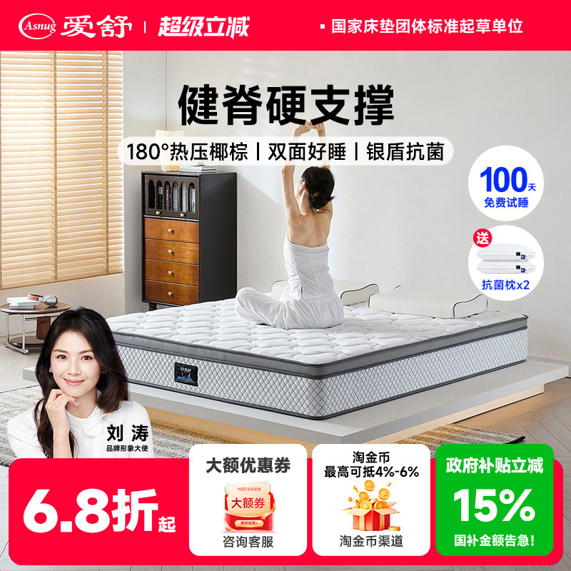 爱舒床垫 3E椰棕床垫棕垫高硬护脊护腰背席梦思弹簧床垫1.51.8米