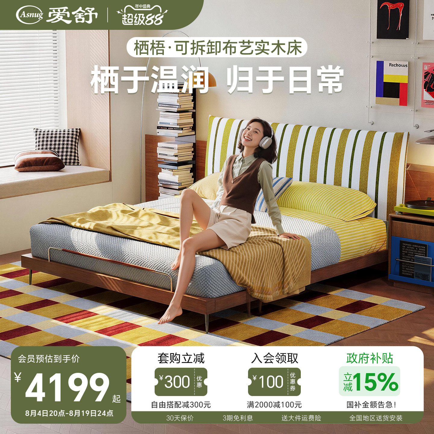 栖梧爱舒可拆卸布艺实木双人床