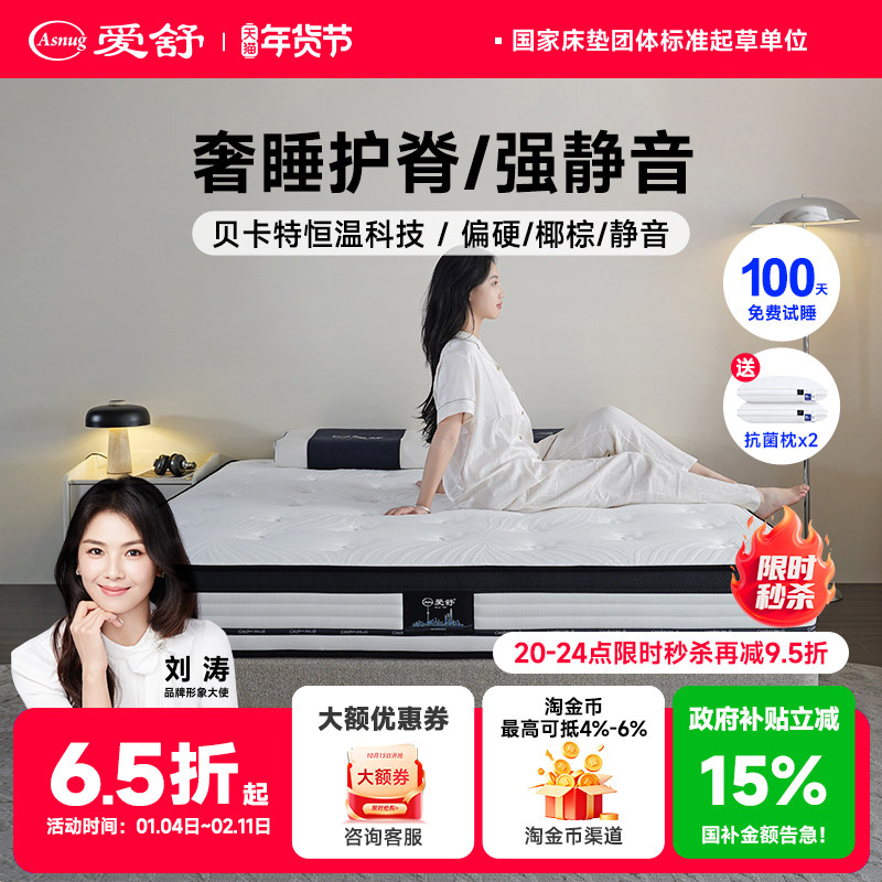 爱舒品牌床垫席梦思软硬两用护脊护腰椰棕独立弹簧床垫 舒心N型