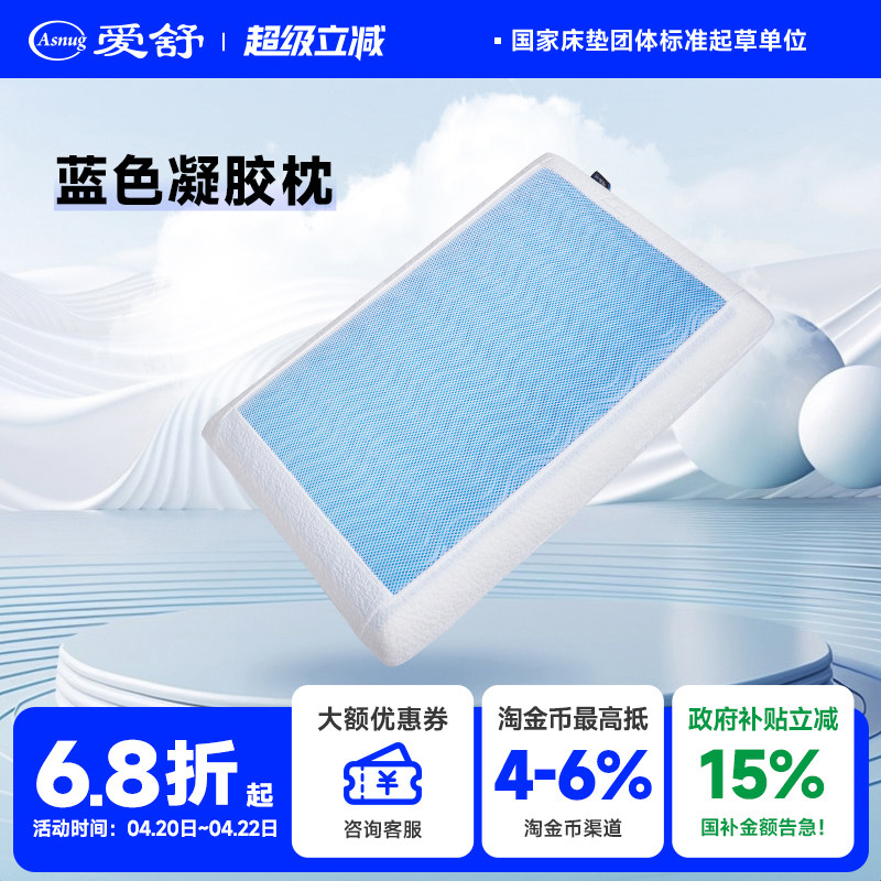 asnug爱舒卧室凝胶枕家用深睡枕夏凉助睡眠蓝色护颈枕头