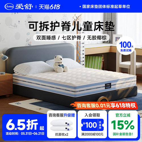 爱舒儿童床垫椰棕独立弹簧床垫