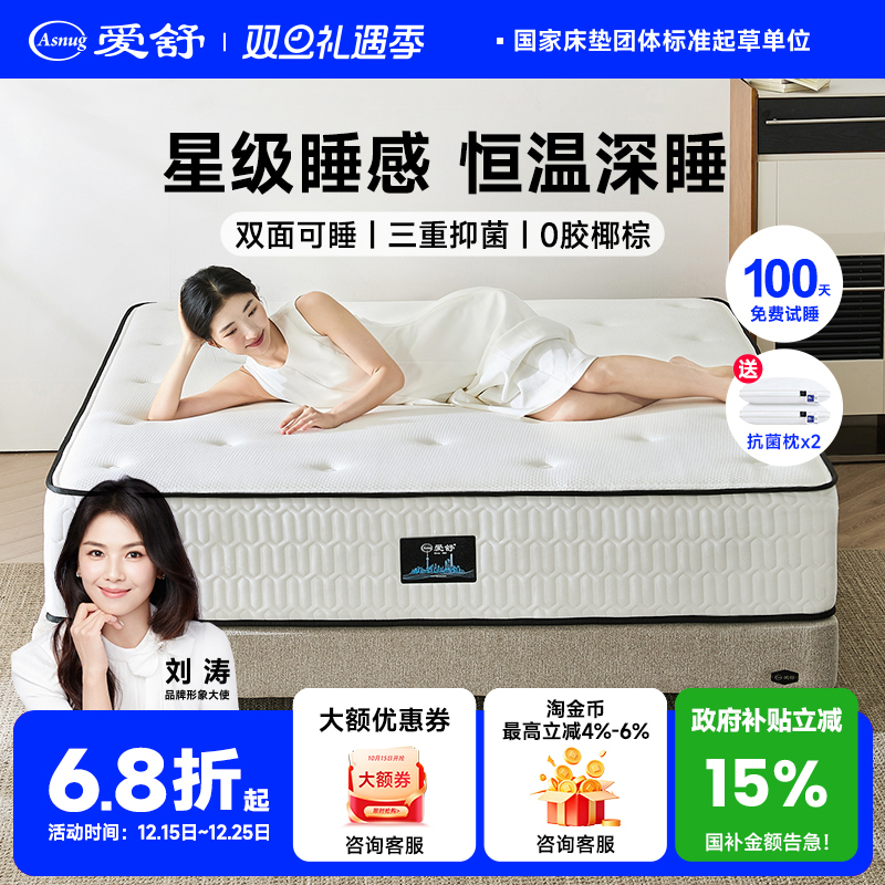 爱舒天然乳胶席梦思床垫弹簧椰棕