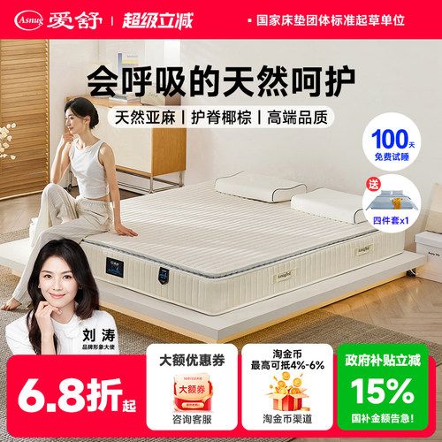 爱舒弹簧天然乳胶抗菌防螨床垫