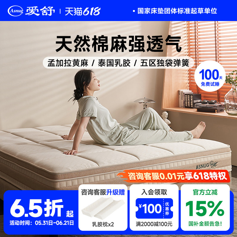 爱舒床垫席梦思家用独立袋装弹簧偏硬护脊黄麻乳胶硬卧室垫 脊悦