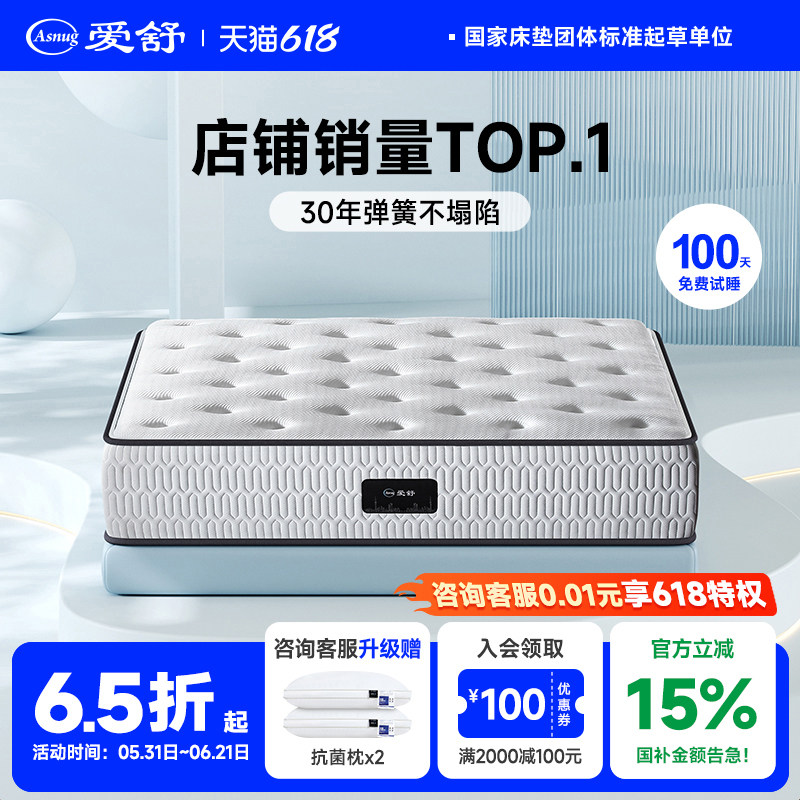 【定制】爱舒席梦思家用乳胶椰棕垫独立弹簧护脊软硬适中两用床垫