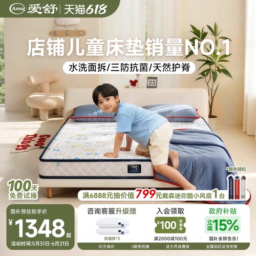 爱舒床垫儿童黄麻棕垫可折叠护腰