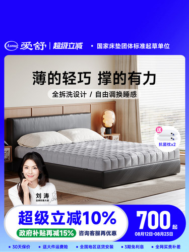 爱舒全拆床垫家庭床垫学生宿舍阳台榻榻米护脊薄垫核心享受