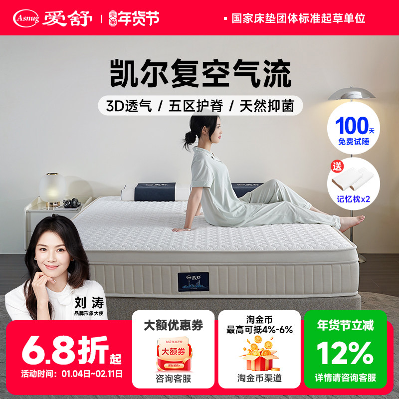 爱舒床垫席梦思【舒心E型】独立弹簧天然乳胶柔软舒适1.51.8床垫,住宅家具,弹簧床垫,淘宝优惠券,粉丝福利购,淘宝优惠卷