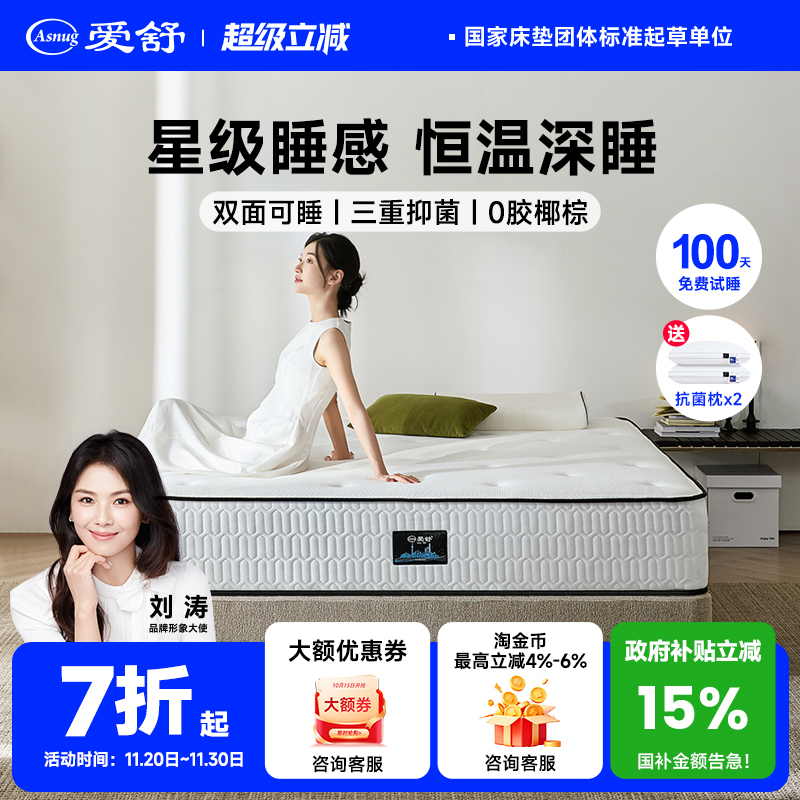 爱舒天然乳胶席梦思床垫弹簧椰棕