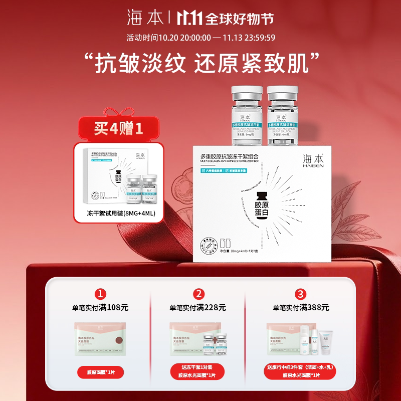 海本多重胶原冻干絮试用装紧致抗皱淡纹胶原蛋白冻干粉 1对试用装