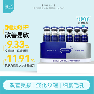 海本【好物体验专享】修护冻干粉淡化痘印减少细纹舒缓改善屏障