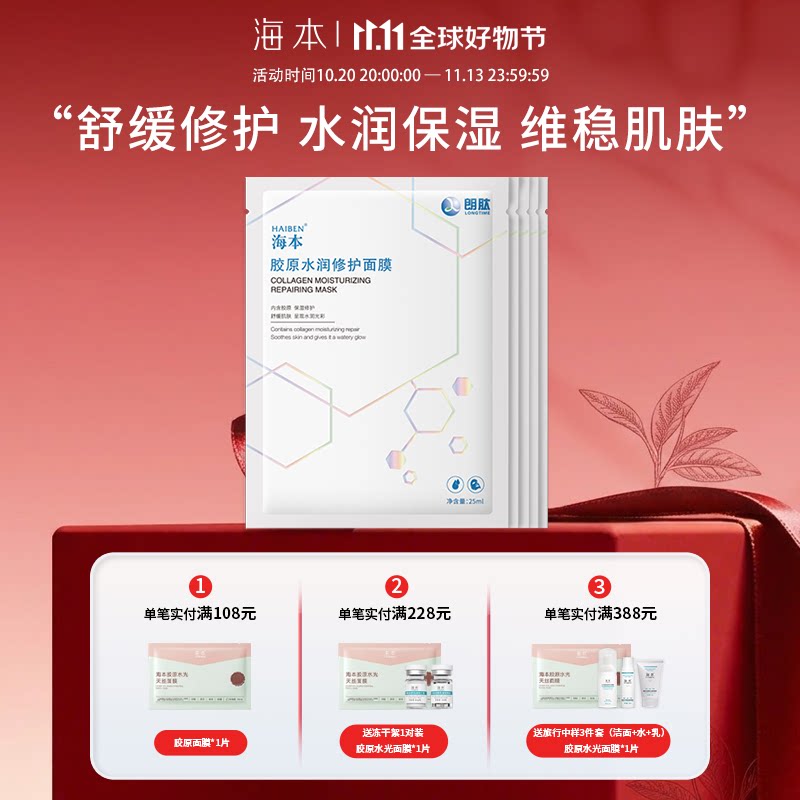 海本胶原水润修护面膜舒缓敏感肌肤修护补水保湿（单片非盒装）
