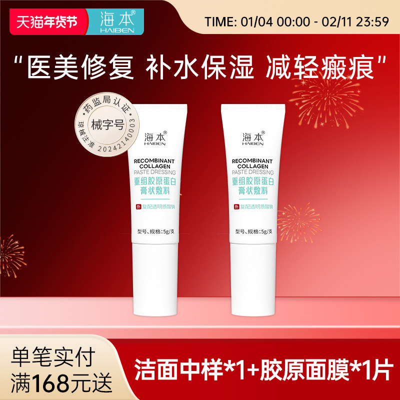 【龙狮同款】海本重组胶原蛋白膏状敷料医用术后创面修护医美伤口,医疗器械,伤口敷料,淘宝优惠券,粉丝福利购,淘宝优惠卷