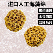裕途进口人工海藻艺术漆绵幻彩三色珠光金银箔海藻棉点批型工具刷