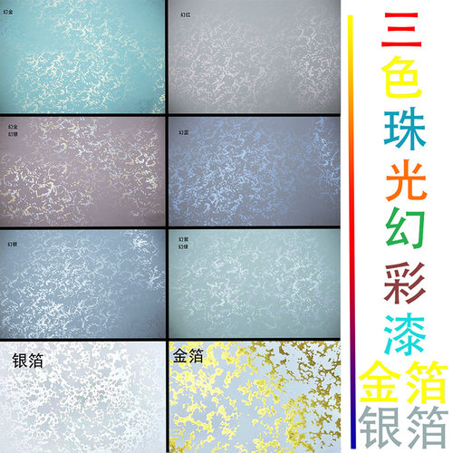 水性艺术漆内墙三色珠光幻彩漆