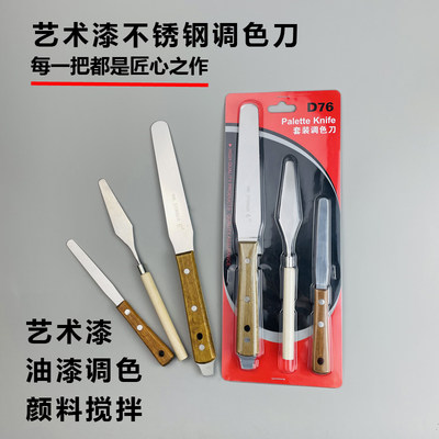 不锈钢调色刀加厚调漆搅拌刀工具