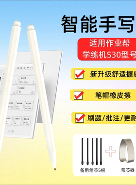适用作业帮学练机S30学习机EPB1磁吸电磁笔作答笔手写触屏笔通用