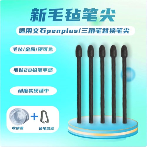 适用于文石BOOX电磁笔替换笔芯尖