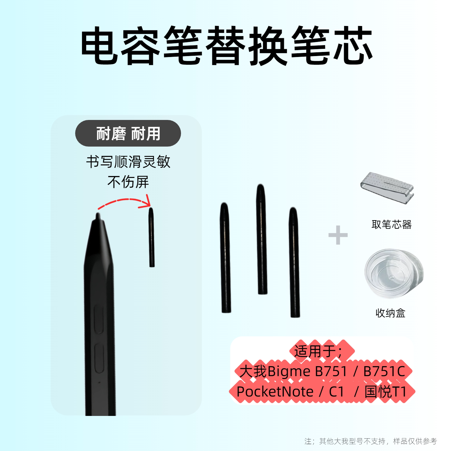 适用大我B751C国悦T1替换笔芯图片