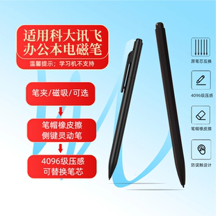 适用科大讯飞智能办公本Air2pro手写笔TX1X2X3X5电子书文石电磁笔