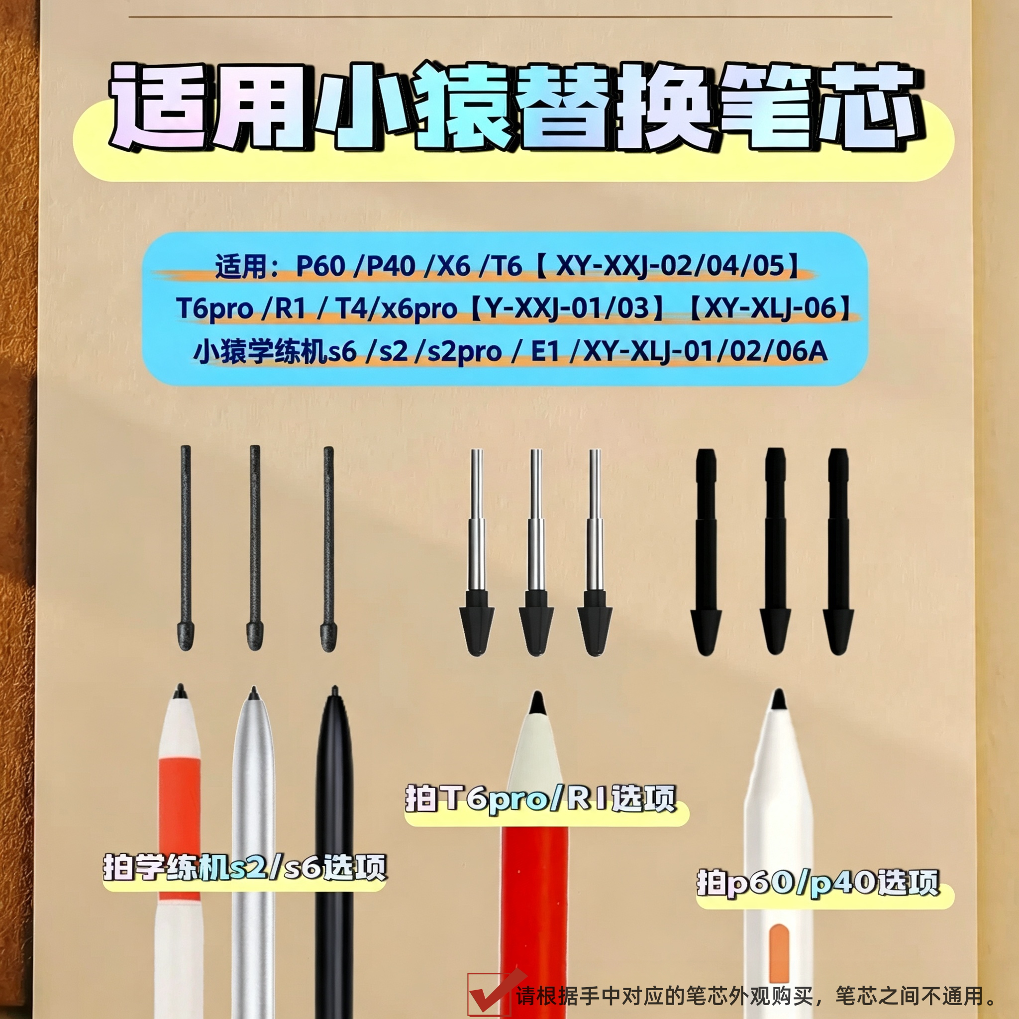 适用小猿学练机S2pro手写笔P60笔芯X6学习机P40笔尖R1T6pro笔头S6