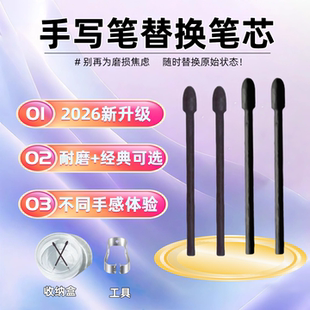 适用于小猿智能练习本S6学练机S2ProE1手写电磁笔P40替换笔芯尖头