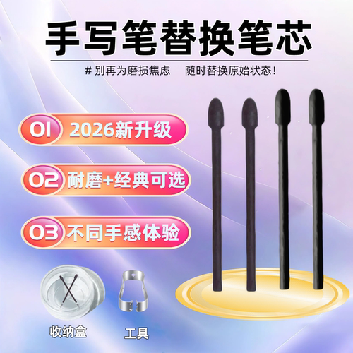 小猿学练机s2电磁笔尖头替换笔芯